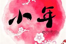 关于小年的传说