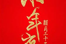 2017小年短信祝福语大全(最新版)