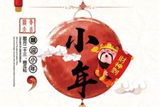 2017小年夜温馨祝福短信大全