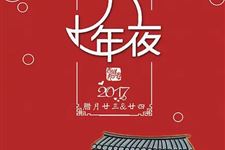 小年到底是过二十三还是二十四