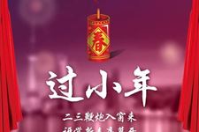 为什么腊月二十三定为小年