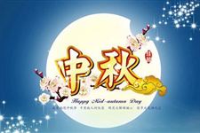 2017年中秋节给父母发多少红包合适