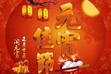 元宵节喝什么酒 适合元宵节的酒