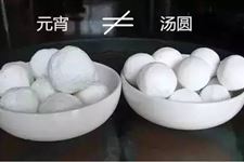 元宵就是汤圆吗 元宵和汤圆一样吗