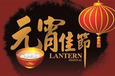 元宵节的由来是什么 元宵节的习俗大盘点