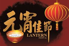 人们为什么在元宵节要吃汤圆