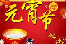 有关元宵节的诗意吉祥语