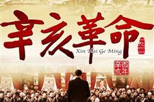 辛亥革命纪念日的介绍