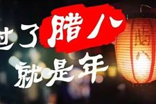 关于腊八节诗句大全