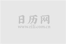 2017世界人权日是几月几日