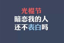 什么是光棍节 一个人的光棍节怎么过