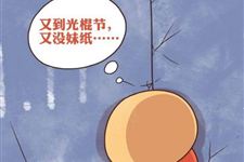 2017光棍节是几月几日 今年光棍节是几月几号
