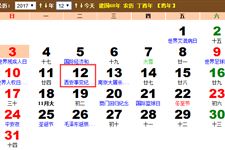 2017年西安事变纪念日是什么时候