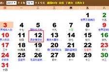 2017年西安事变纪念日是几月几日