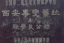 2017年的西安事变纪念日是星期几