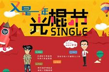 2017年光棍节祝福语
