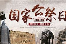 2017年南京大屠杀国家公祭日是什么时候
