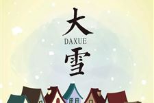 大雪时节有什么禁忌