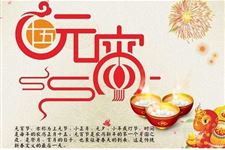 正月十五为什么闹元宵