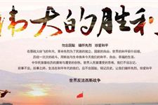 2017年9月3日是纪念中国人民抗战暨世界反法西斯战争胜利多少周年