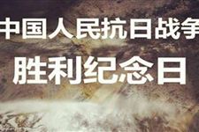2018年是抗日战争胜利纪念日多少年:73年