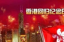 香港回归什么时候回归