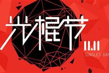 2017年11月11日领结婚证好吗