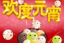 元宵节放假吗2018