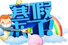 小学什么时候放寒假2018