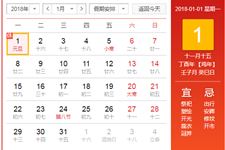 2018放假日历,2018年放假时间及调休