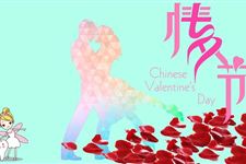 2018年的情人节是2017年的最后一天吗