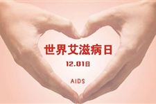 2017年是第多少个世界艾滋病