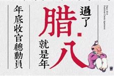 腊八节的禁忌有哪些