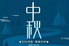 2018中秋放假高速免费吗