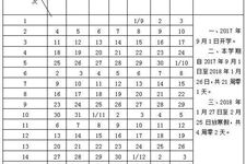 2018年北京中小学寒假放假时间安排表
