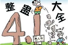 2018年的愚人节是什么时候