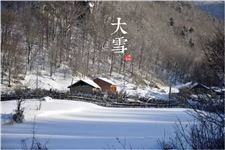 大雪节气 大雪详解