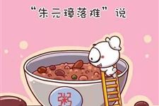 腊八粥拯救朱元璋性命的传说