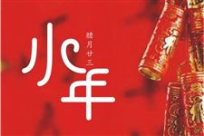 小年到底是腊月二十三还是二十四