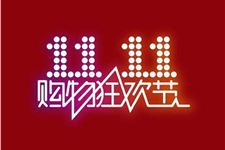 光棍节剁手什么意思