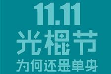 适合光棍节一个人的单身歌曲