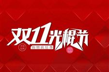 光棍节淘宝会不会打折 光棍节淘宝打几折
