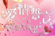 2018情人节是哪一天