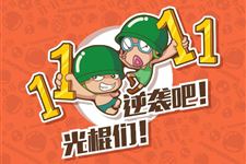 2017餐厅光棍节活动策划