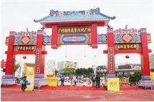 2017广州国际美食节什么时候开幕