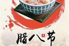 2017年腊八节是什么时候 2017年腊八节是几号
