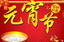 2018年元宵节能休息吗 2018年元宵节可以休息几天