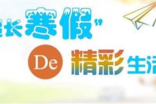2018年小学生什么时候放寒假 2018年中小学生放寒假时间