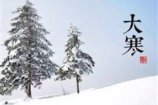 关于大寒节气谚语大全