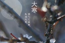 “大寒不寒,人马不安”是什么意思